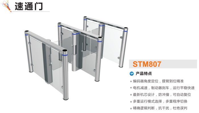 杭州钱塘新区速通门STM807